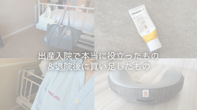 出産時の持ち物